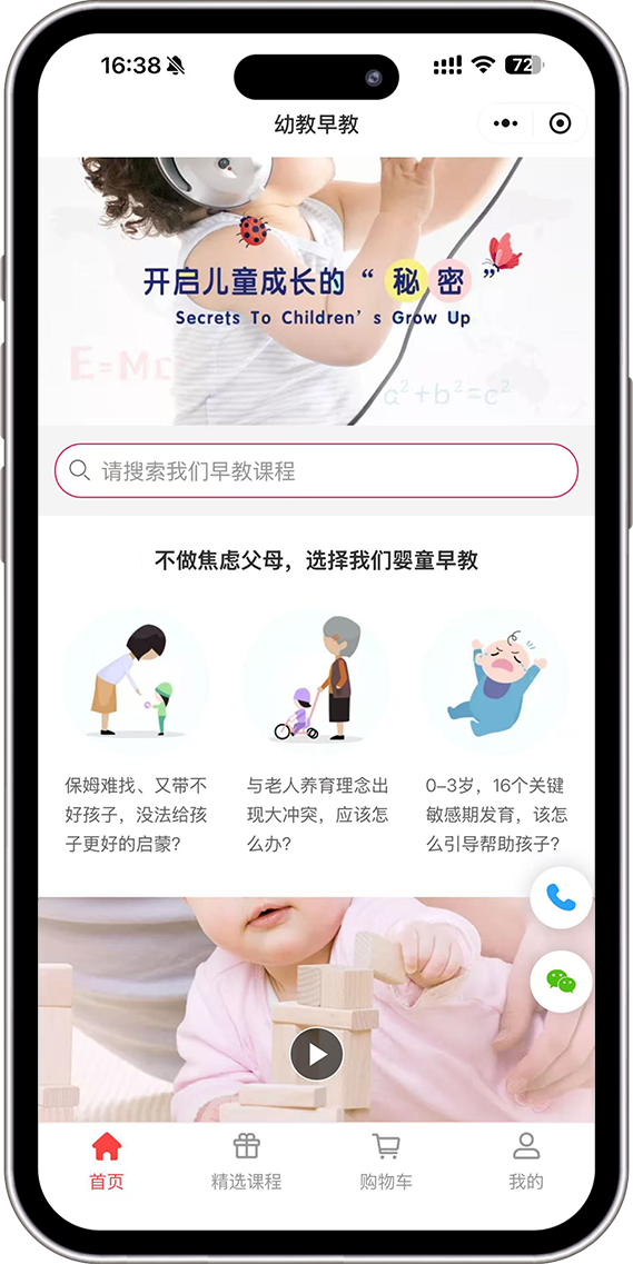 教育行业案例