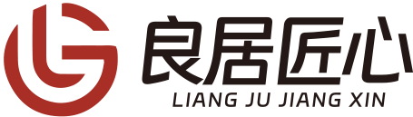 良居匠心