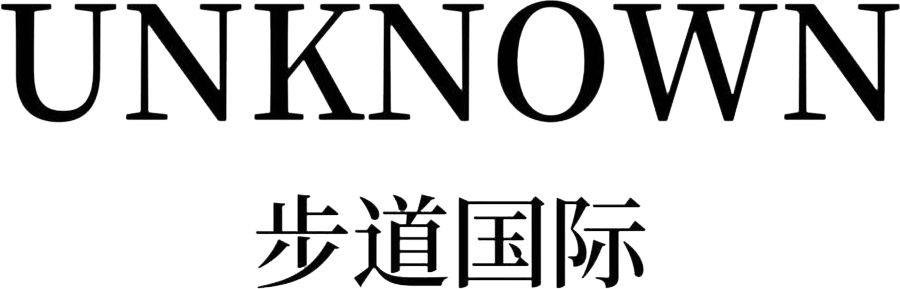 步道国际