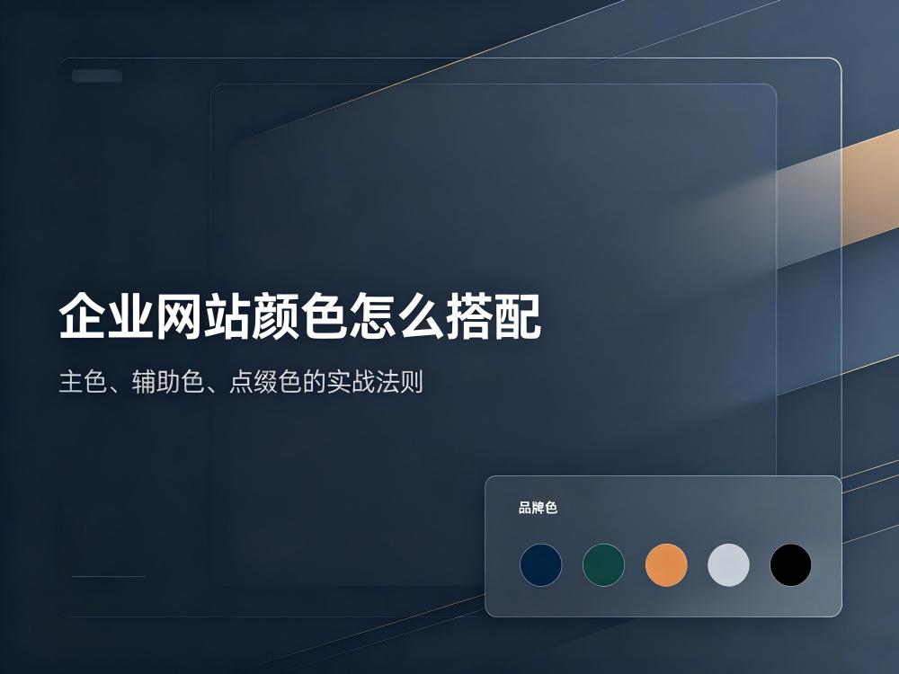 企业网站颜色怎么搭配.jpg