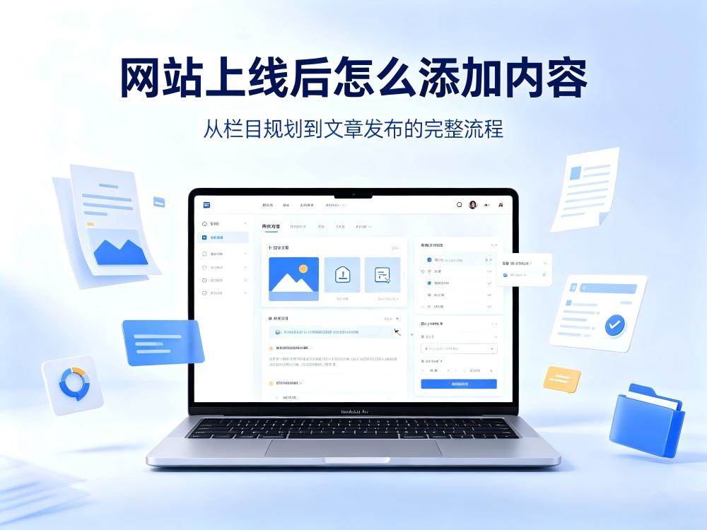 网站上线后怎么添加内容.jpg